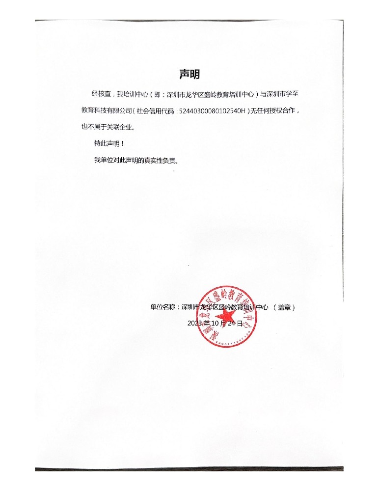郑重声明