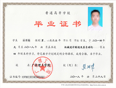 毕业证书样本